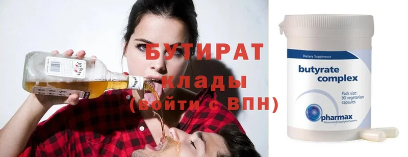 Бутират бутандиол  где можно купить   shop формула  Белоозёрский 